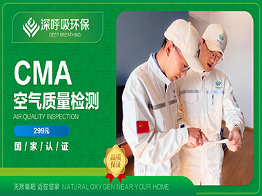 長(zhǎng)沙CMA空氣質(zhì)量檢測(cè)